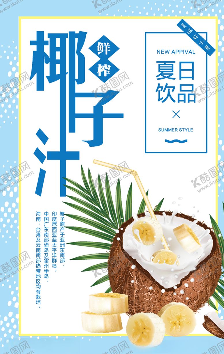 编号：65989409241106492344【酷图网】源文件下载-水果