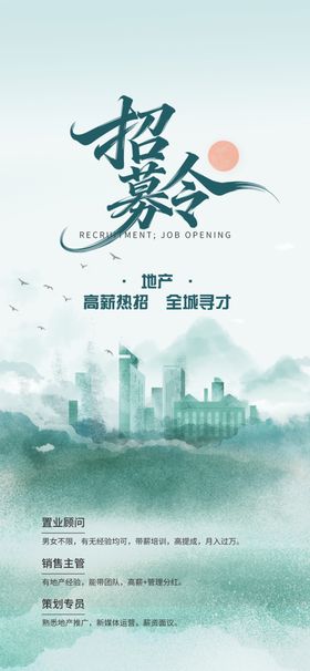 古风城市邀请函海报设计