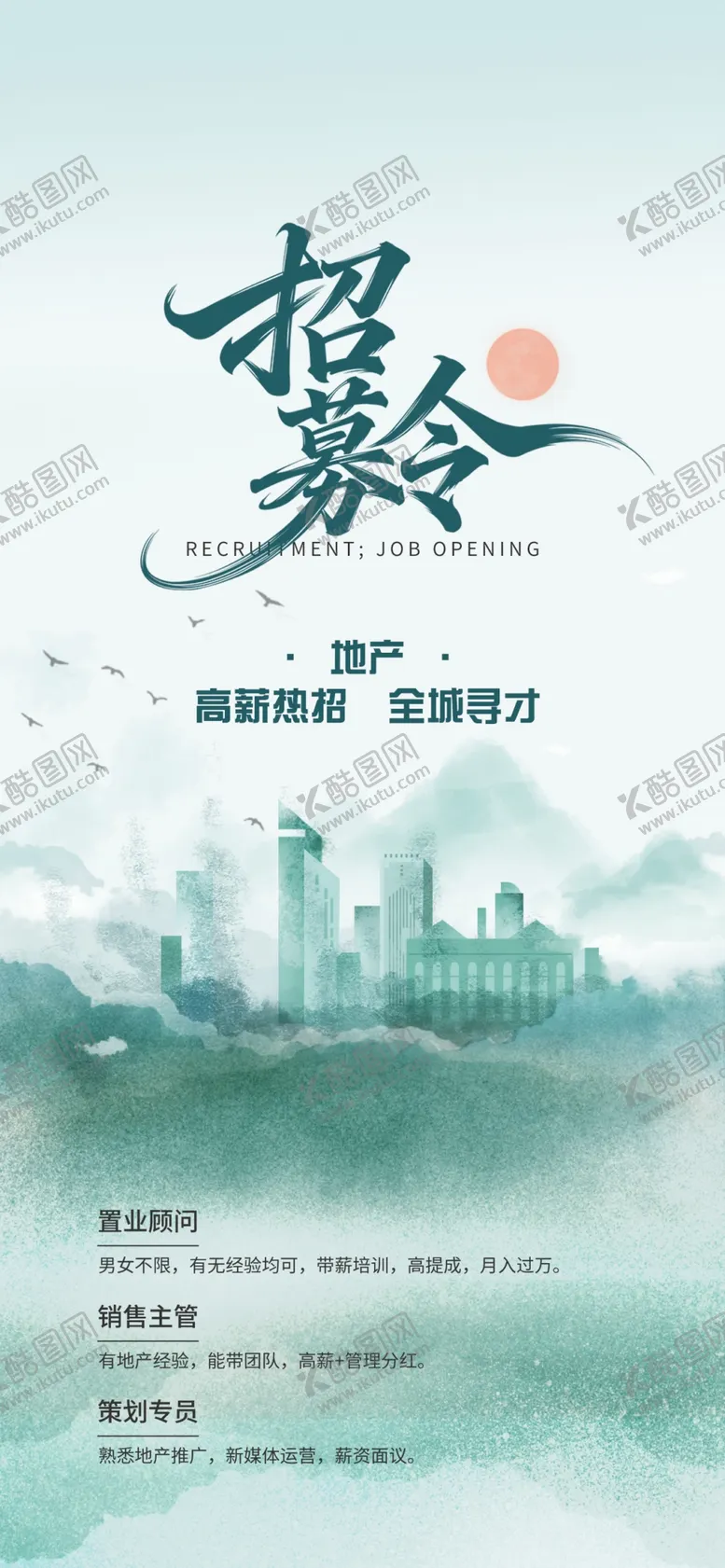 编号：76255504162211426743【酷图网】源文件下载-古风城市邀请函海报设计