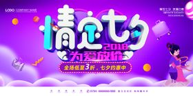 手绘清新七夕促销展板