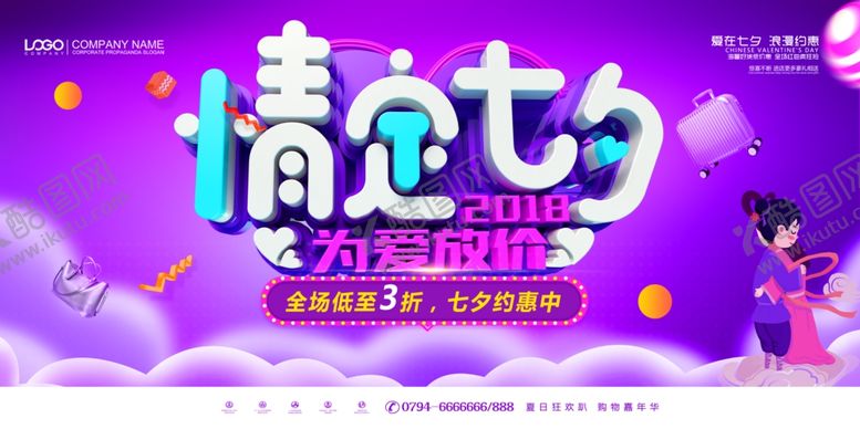 编号：96660209160326222704【酷图网】源文件下载-七夕情人节促销展板