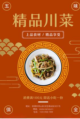 川菜美食节海报