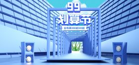 99划算节主图