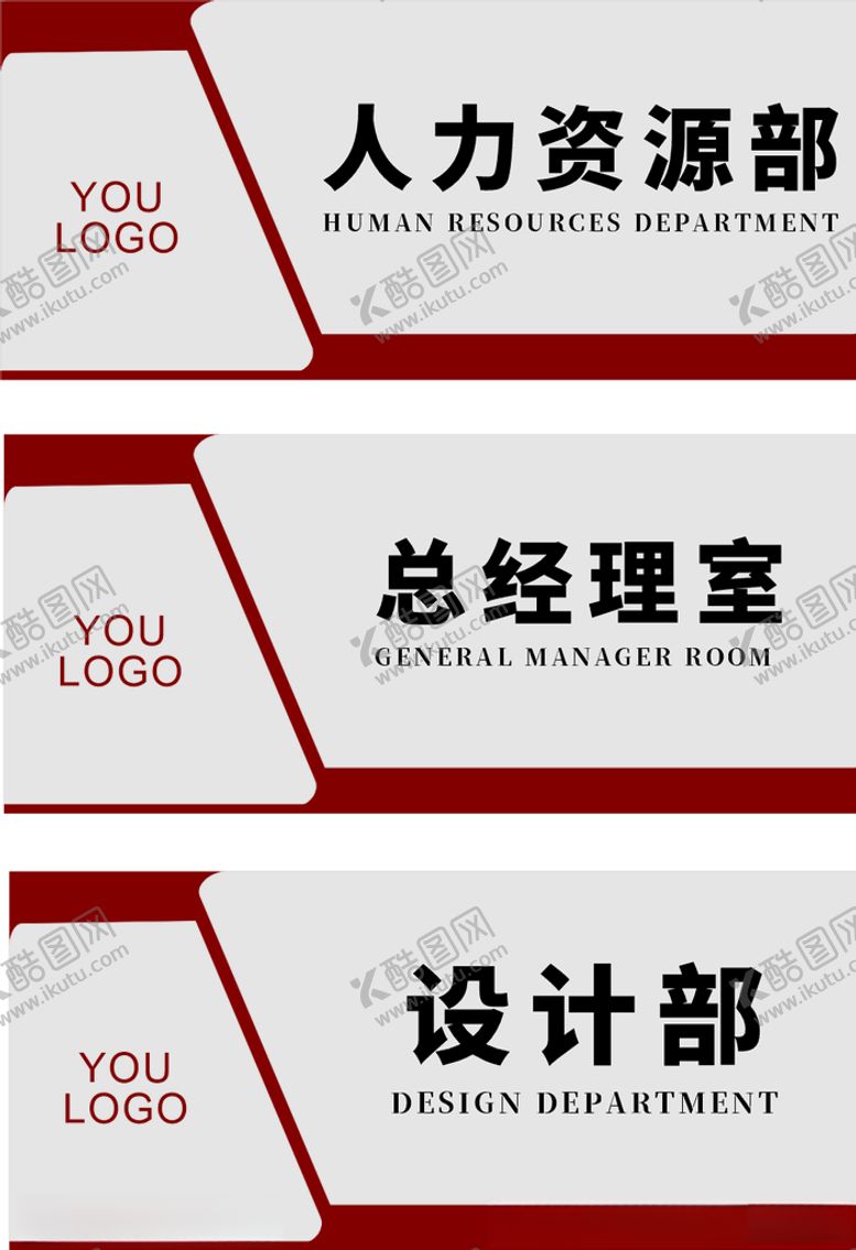 编号：26139810151037521465【酷图网】源文件下载-科室牌