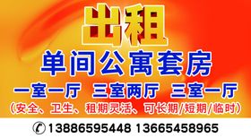 广告出租海报