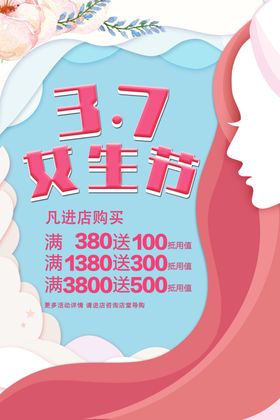 三八妇女节38妇女节妇女节