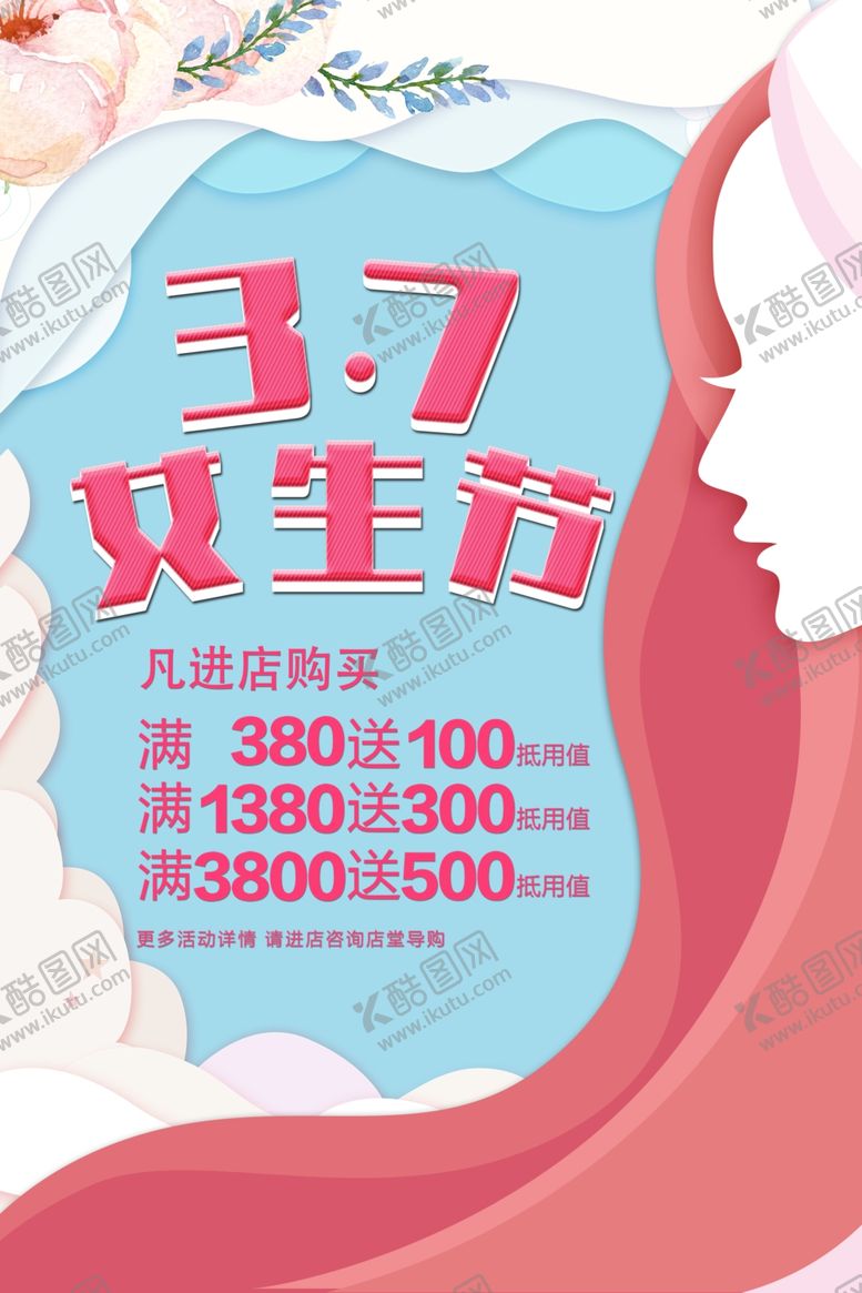 编号：70813110161848121873【酷图网】源文件下载-三八妇女节38妇女节妇女节