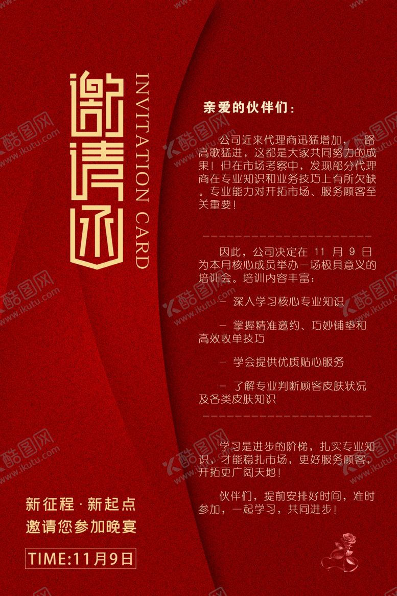 编号：37306901260606513398【酷图网】源文件下载-邀请函