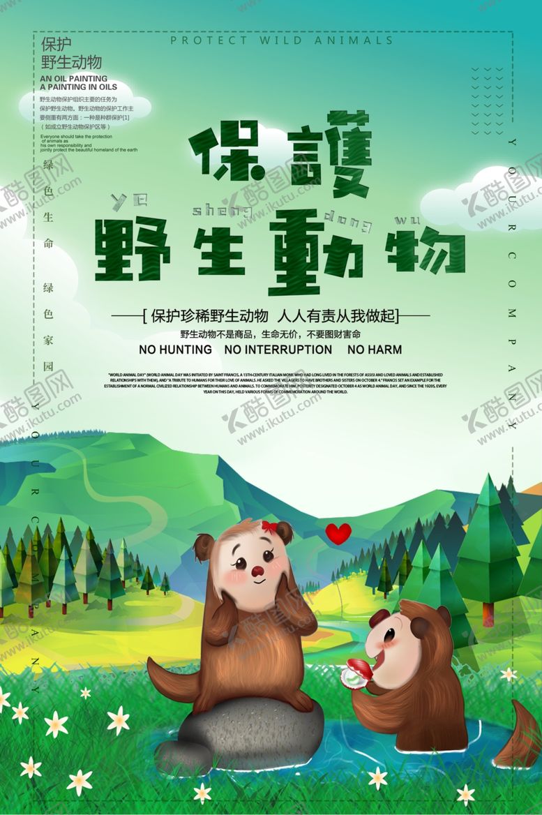 编号：81954509270655028020【酷图网】源文件下载-动物园海报