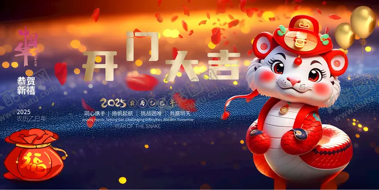 编号：11493003010006267787【酷图网】源文件下载-2025开门红