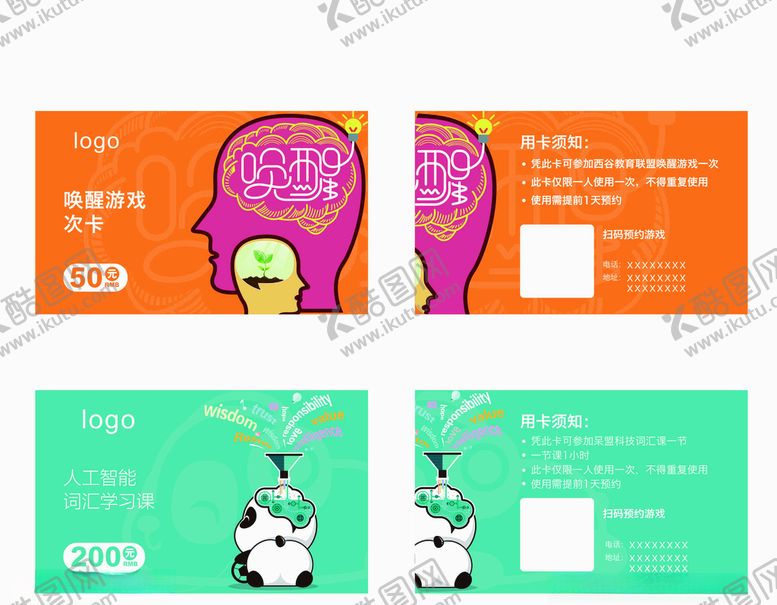 编号：58388707052049159461【酷图网】源文件下载-游戏卡片优惠券会员卡折扣