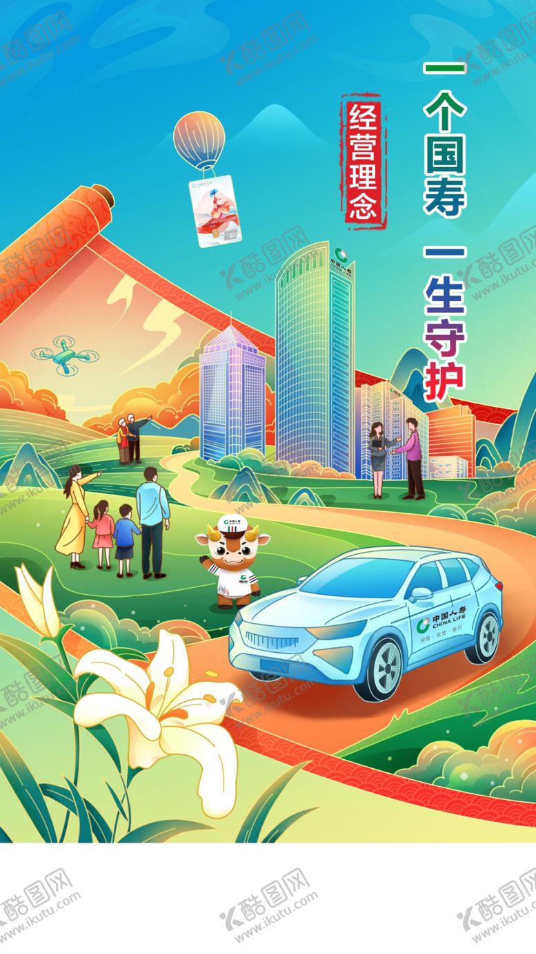 编号：45707806280600126919【酷图网】源文件下载-保险经营理念海报