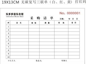 KTV采购单