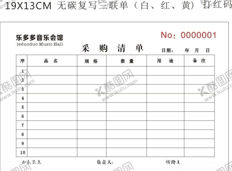 编号：57727205110231205538【酷图网】源文件下载-KTV采购单