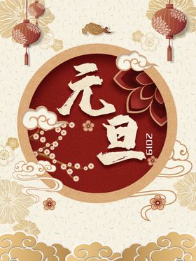 元旦