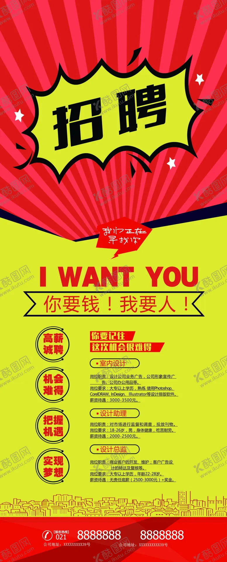 编号：28866805040415405023【酷图网】源文件下载-招聘