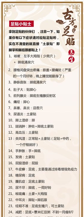 古方足浴药浴海报图片