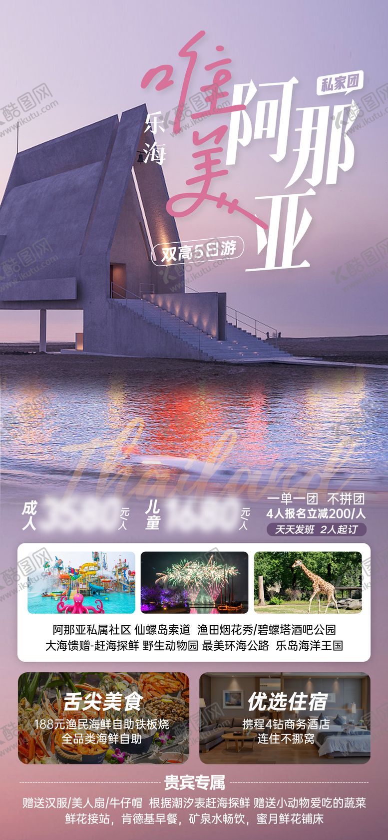 编号：54549604251648339084【酷图网】源文件下载-唯美阿那亚