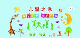 儿童之家形象墙