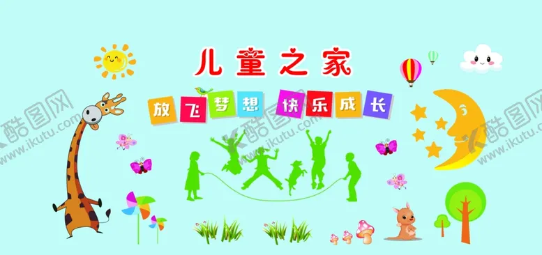 编号：59749305051430399989【酷图网】源文件下载-儿童之家形象墙