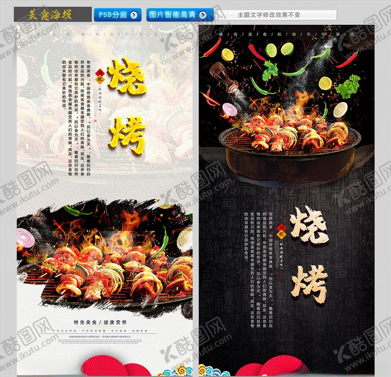 编号：45776005110044169274【酷图网】源文件下载-烧烤