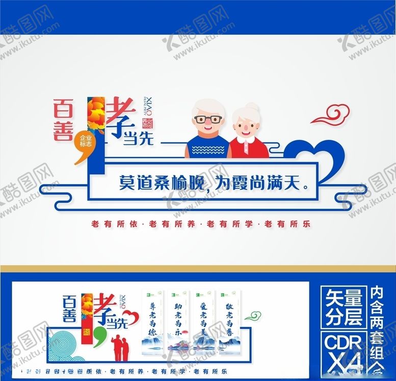 编号：90457009291630061559【酷图网】源文件下载-孝老文化