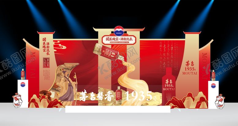 编号：38539903271828189675【酷图网】源文件下载-白酒活动美陈