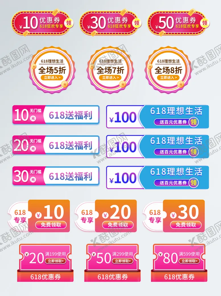 编号：69058210061402114986【酷图网】源文件下载-618促销标签