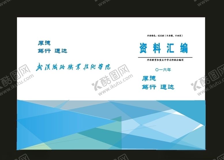 编号：56165010231059567401【酷图网】源文件下载-原创蓝色封面产品画册汇集