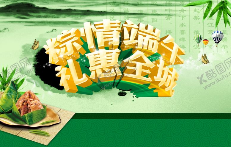 编号：56688509131036372473【酷图网】源文件下载-端午节