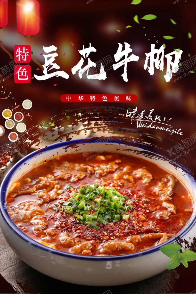 编号：88061802061239273825【酷图网】源文件下载-豆花牛柳