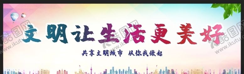 编号：72424106151033007670【酷图网】源文件下载-爱护环境创建文明城市