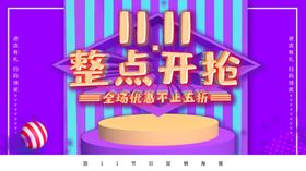 双11创意系列海报