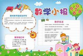 数学小报