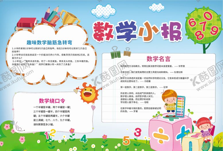 数学小报科海习