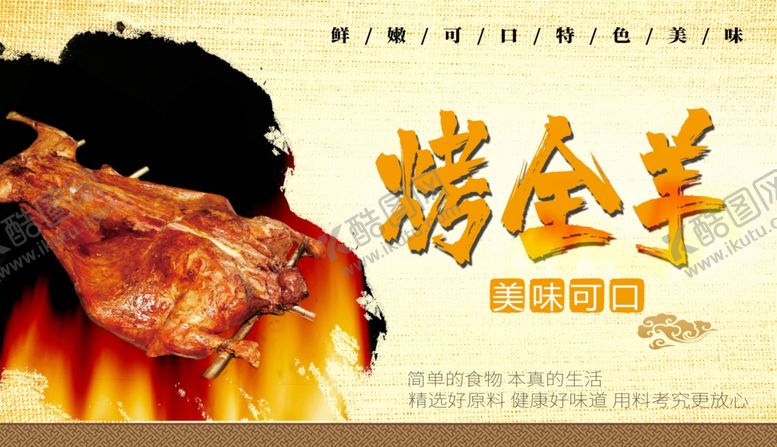 编号：72220706250921333776【酷图网】源文件下载-烤全羊