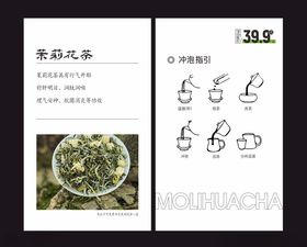 茉莉花茶卡片名片素材