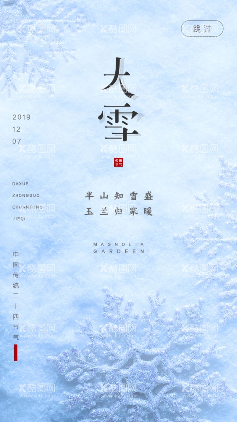 编号：58725712100758148783【酷图网】源文件下载-大雪