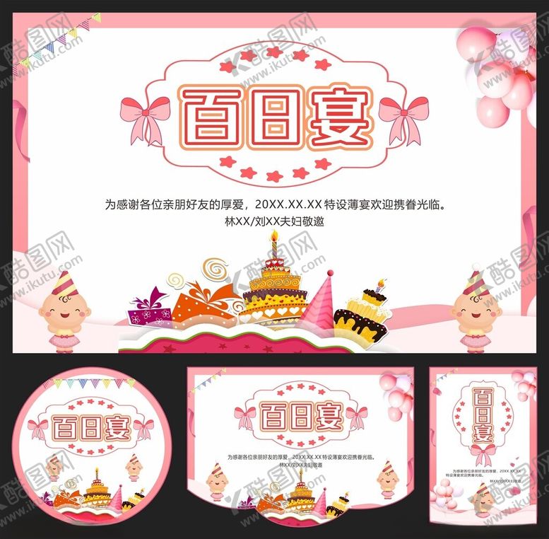 编号：79209409211718319658【酷图网】源文件下载-百日宴