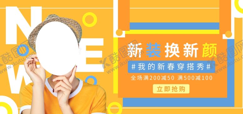 编号：29699506250931362403【酷图网】源文件下载-秋季新品