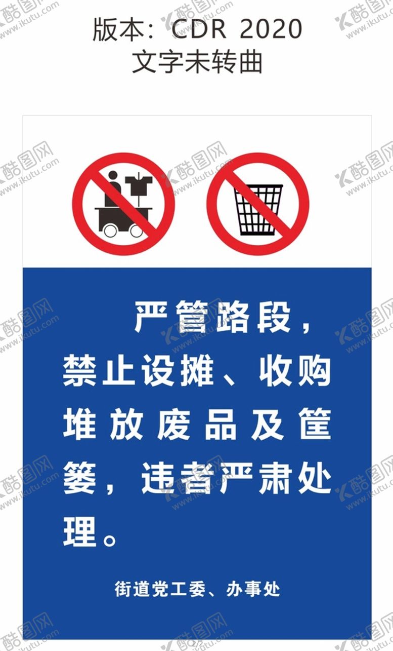 编号：80205402051130107804【酷图网】源文件下载-禁止设摊标识牌