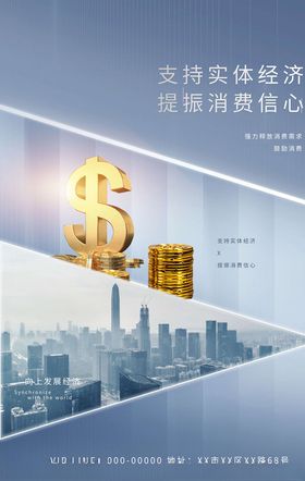 支持实体经济