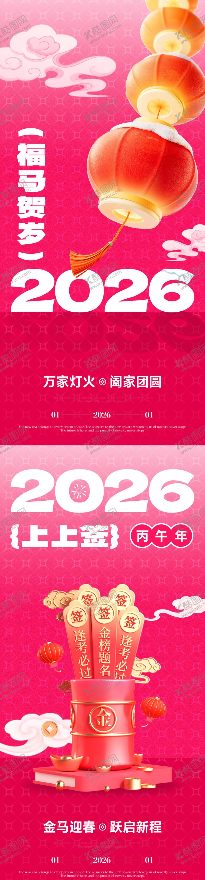 编号：36381401041023393802【酷图网】源文件下载-迎春元旦海报