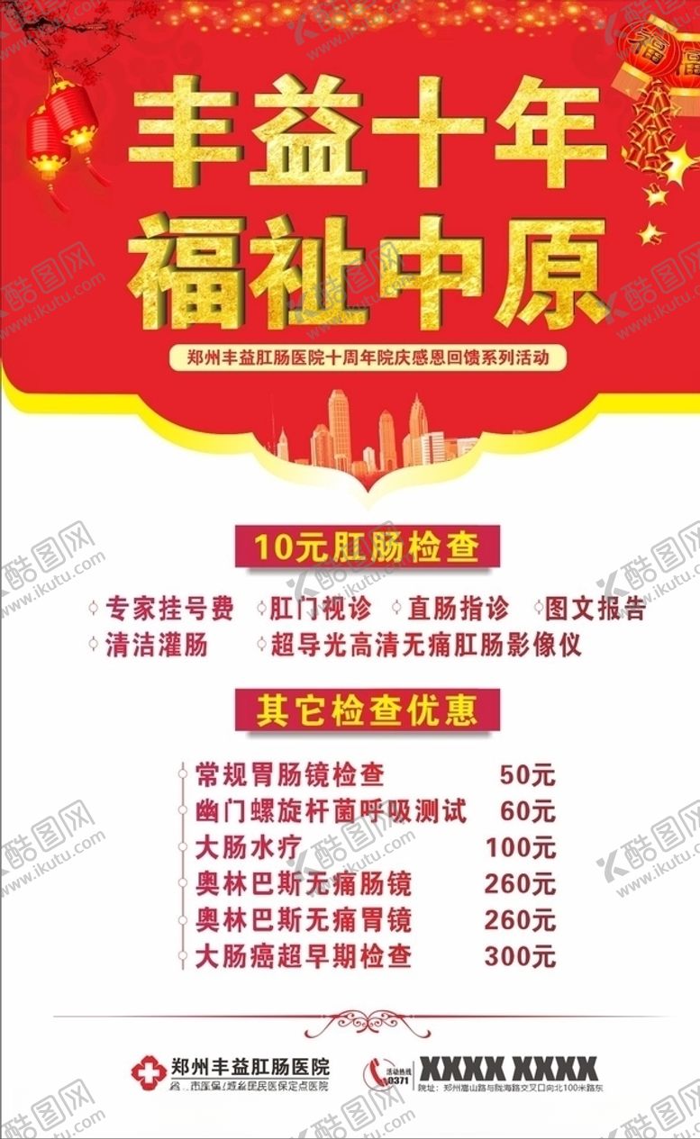 编号：78696610221649312165【酷图网】源文件下载-十年庆海报