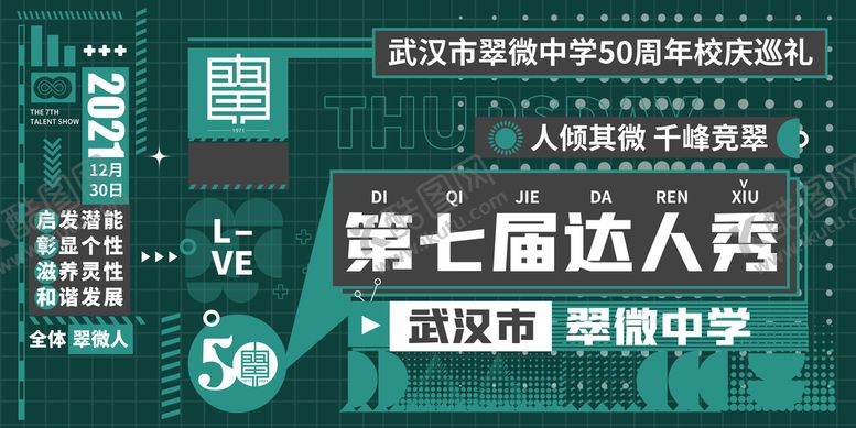 编号：28593009200041391639【酷图网】源文件下载-校庆主画面