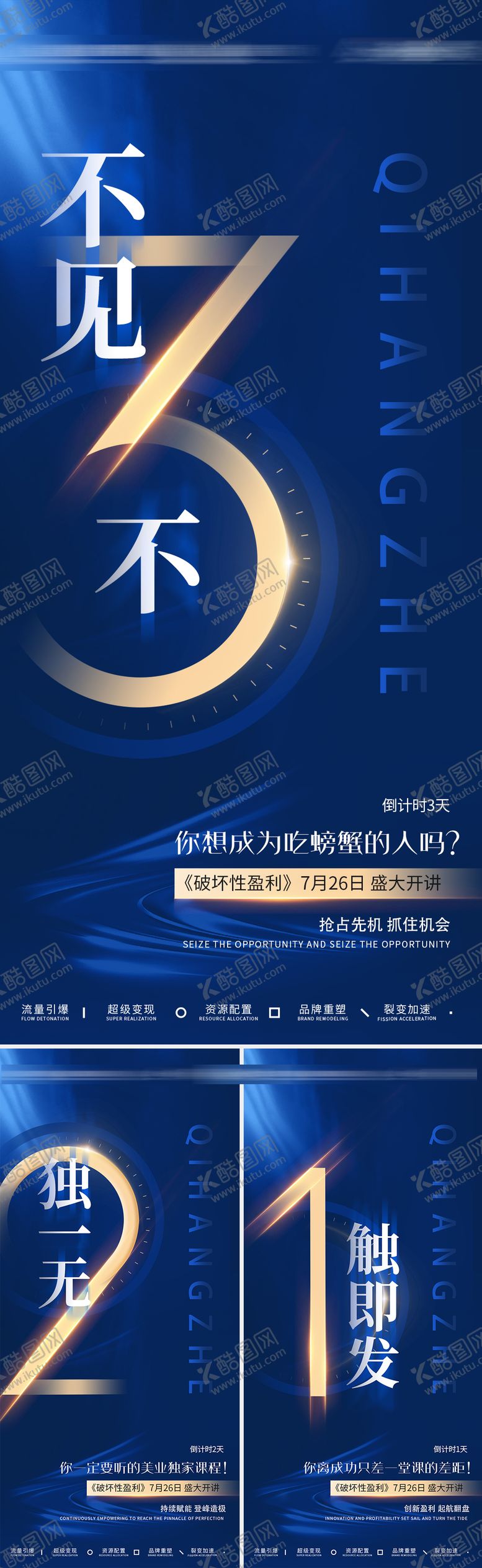 编号：87615411220316294851【酷图网】源文件下载-招商会议造势倒计时海报
