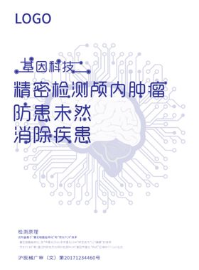 手绘彩色医学矢量海报