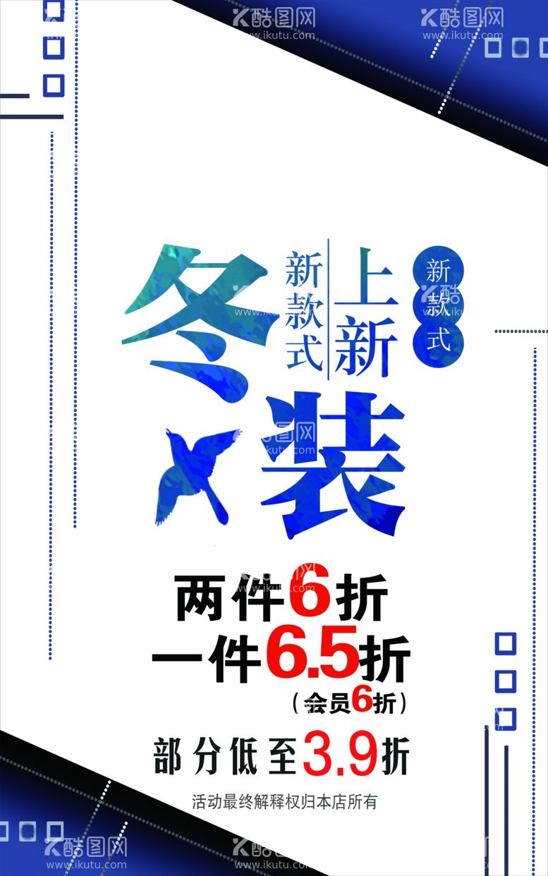 编号：92350812222304357863【酷图网】源文件下载-冬季上新