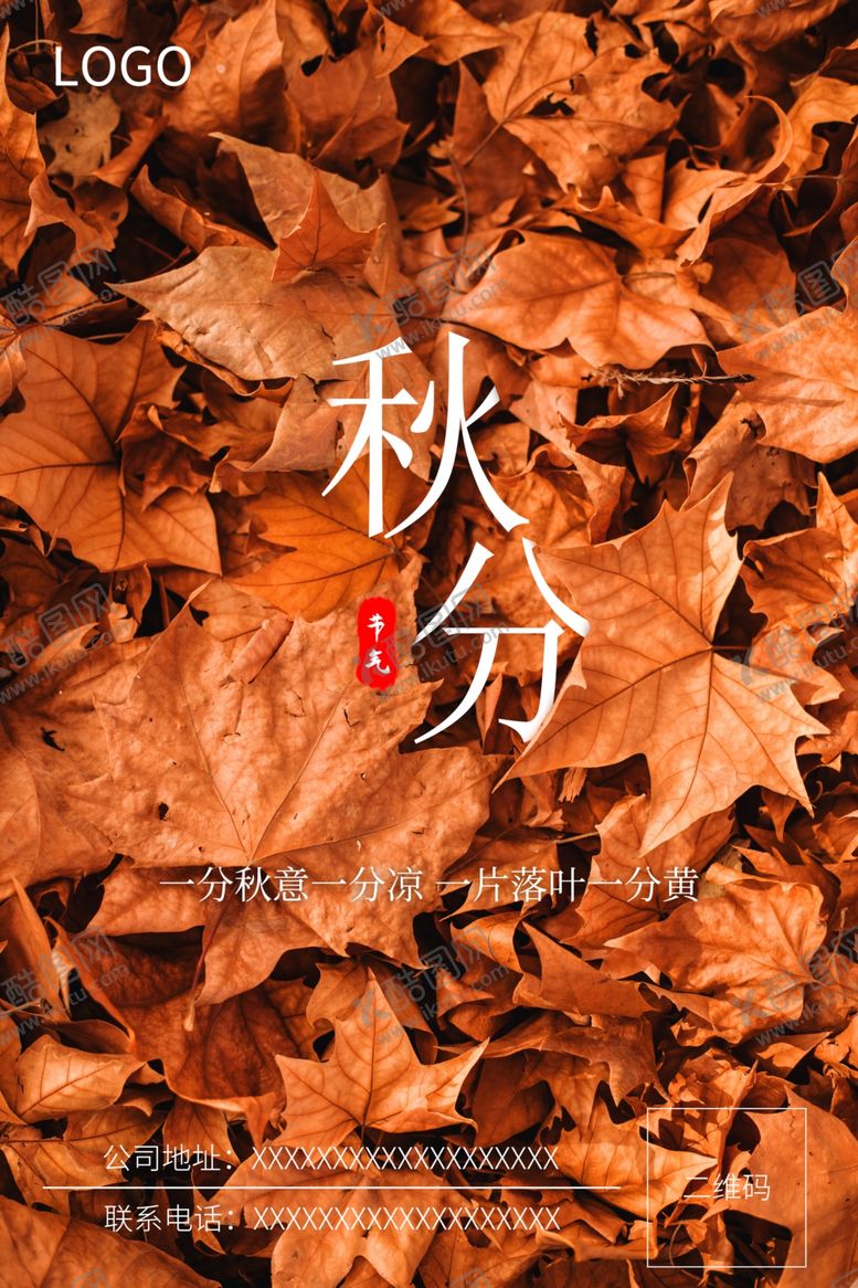 编号：60524310071002523057【酷图网】源文件下载-秋分海报秋分微信秋分