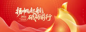 年会扬帆起航砥砺前行2026